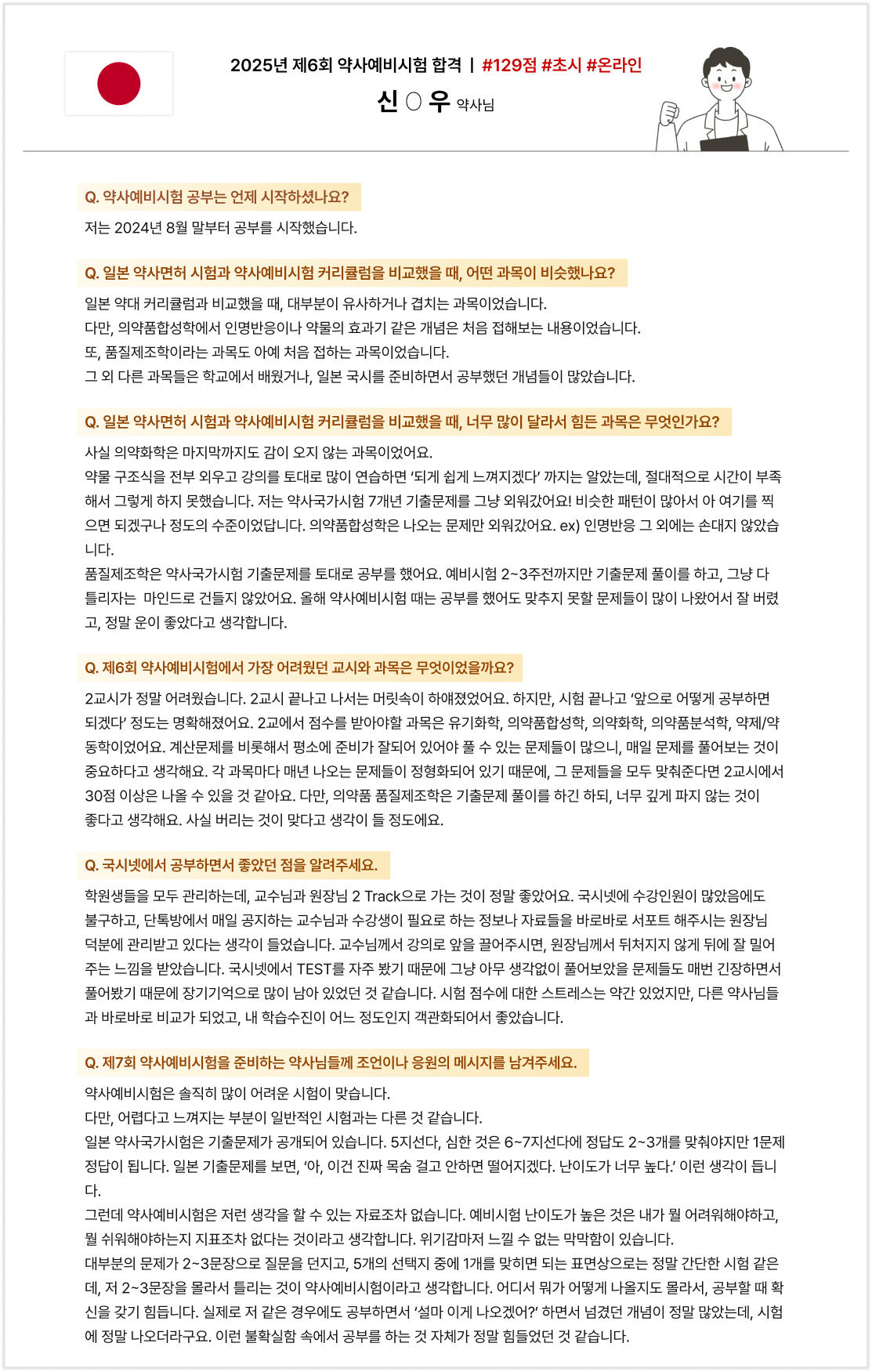 일본